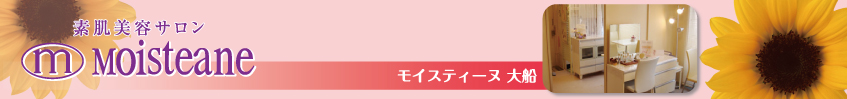 モイスティーヌ大船サロン　ソレイユ